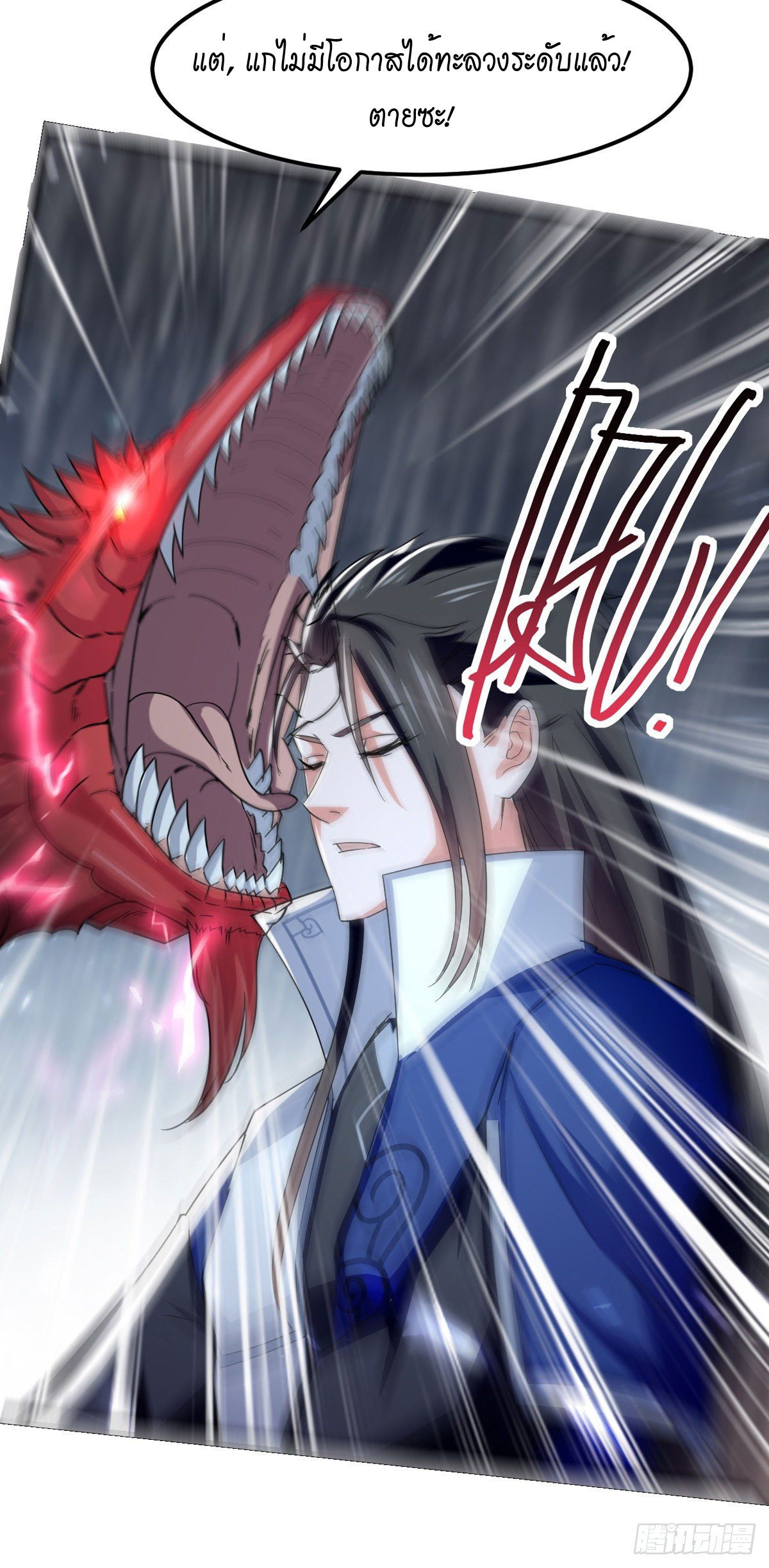 Peerless Martial Spirit ตอนที่ 76 หน้า 31