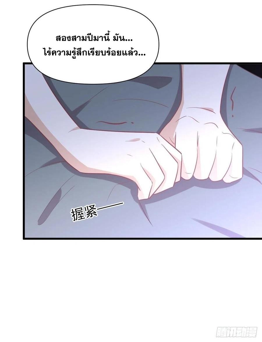 Immortal Swordsman in The Reverse World ข้าเซียนกระบี่ไม่เกาะสตรี ตอนที่ 234 หน้า 33