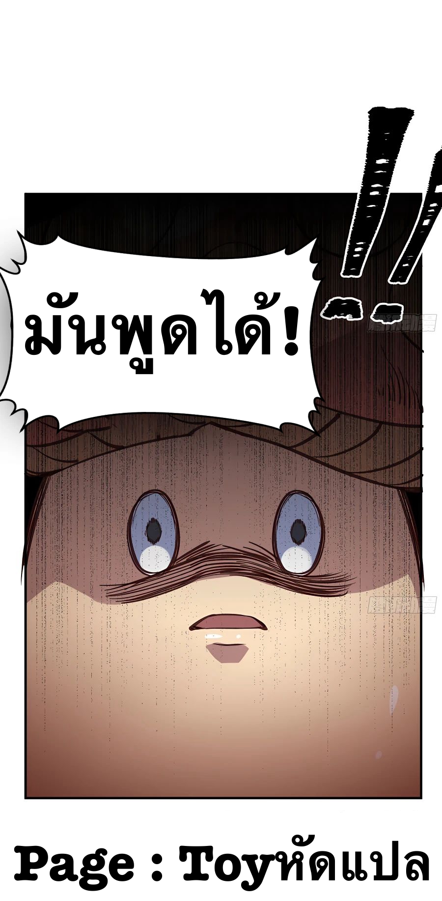 Mushroom Hero ตอนที่ 23 หน้า 24