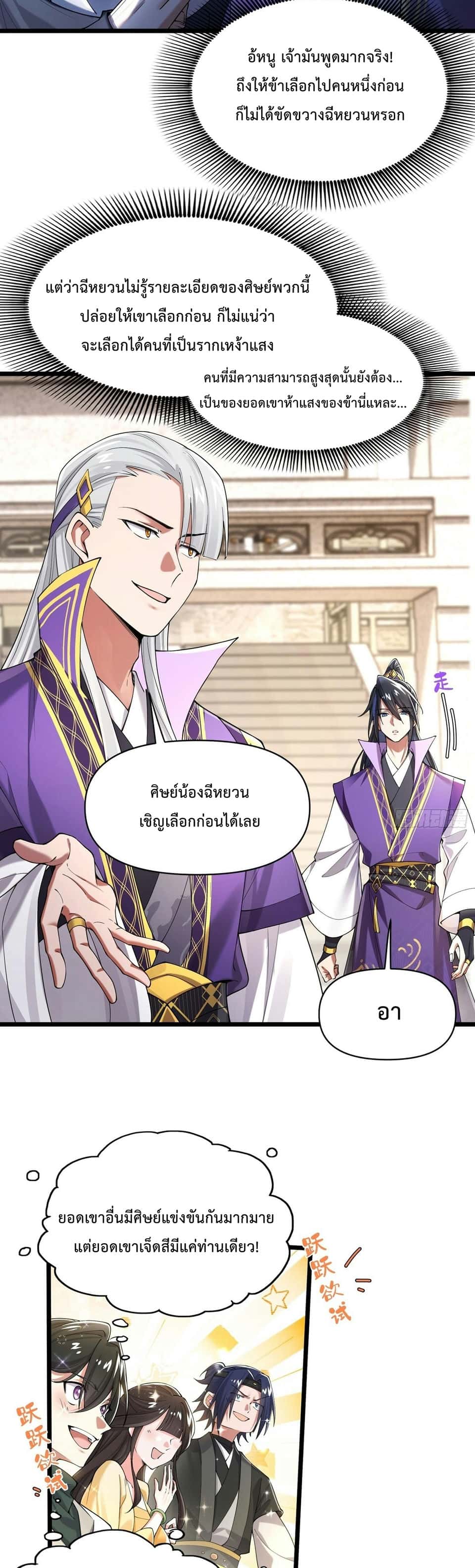 พวกเจ้าจะเข้าใจผิดกันไปใหญ่แล้วมั้ง? ตอนที่ 1 หน้า 16