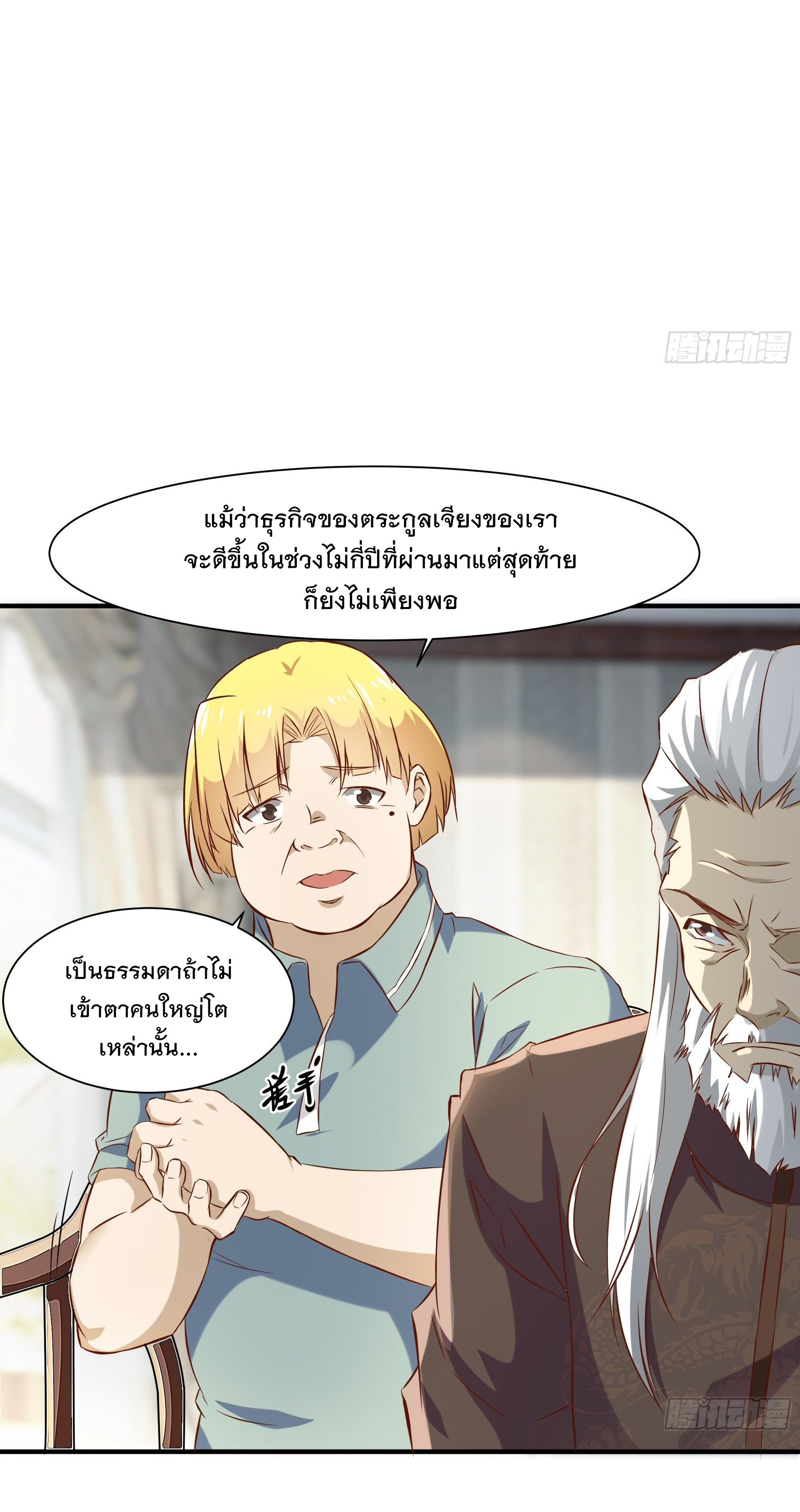 พ่อของฉันเป็นเทพสงครามที่แข็งแกร่งที่สุด ตอนที่ 19 หน้า 33