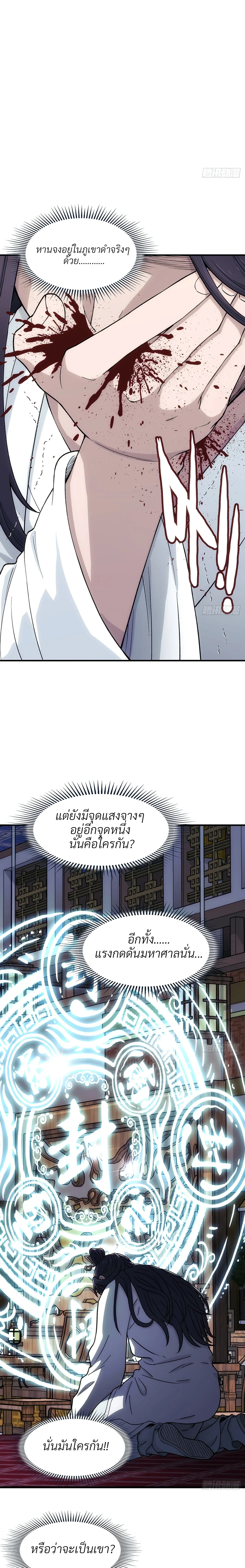 I Shall Seal the Heavens(2025)┃ผนึกสวรรค์ สยบมาร สะท้านเทพ (2025) ตอนที่ 16 หน้า 11