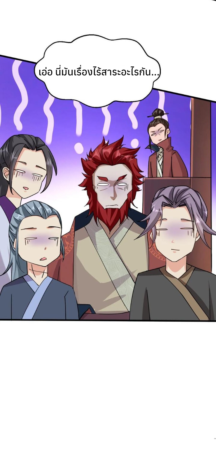 i can infinite epiphany ระบบศักดิ์สิทธิ์ ข้าสามารถตรัสรู้ได้ไม่มีที่สิ้นสุด ตอนที่ 17 หน้า 11