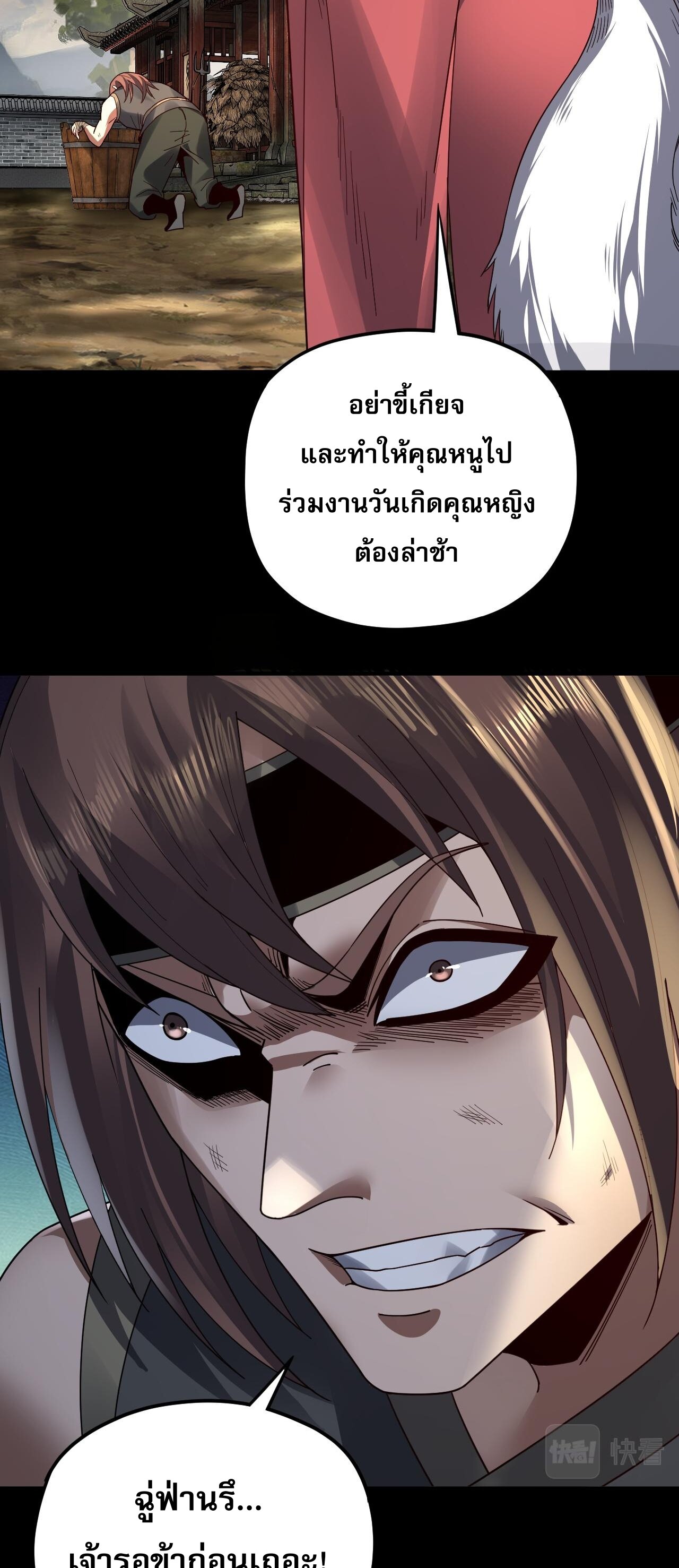 ข้าคือจอมวายร้ายผู้ยิ่งใหญ่ (ชนจีนก่อนใคร) ตอนที่ 91 หน้า 7