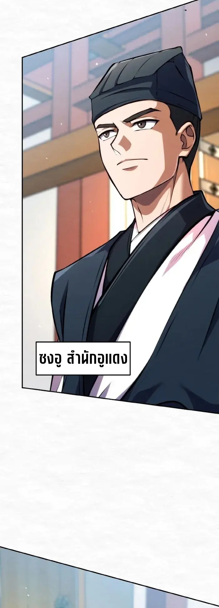 การหวนคืนของศิษย์ราชันแห่งยุทธภพ ตอนที่ 14 หน้า 12