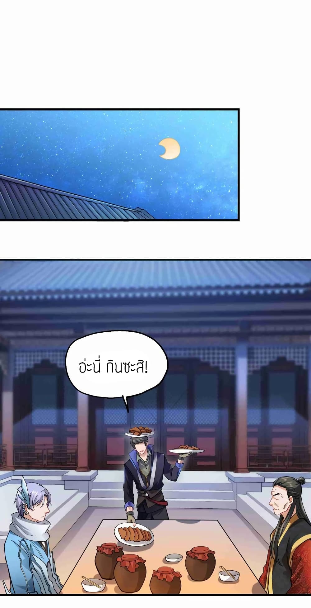 Super Warrior in Another World ทหารเซียนไปหาเมียที่ต่างโลก (กำลังแปลอยู่) ตอนที่ 62 หน้า 7