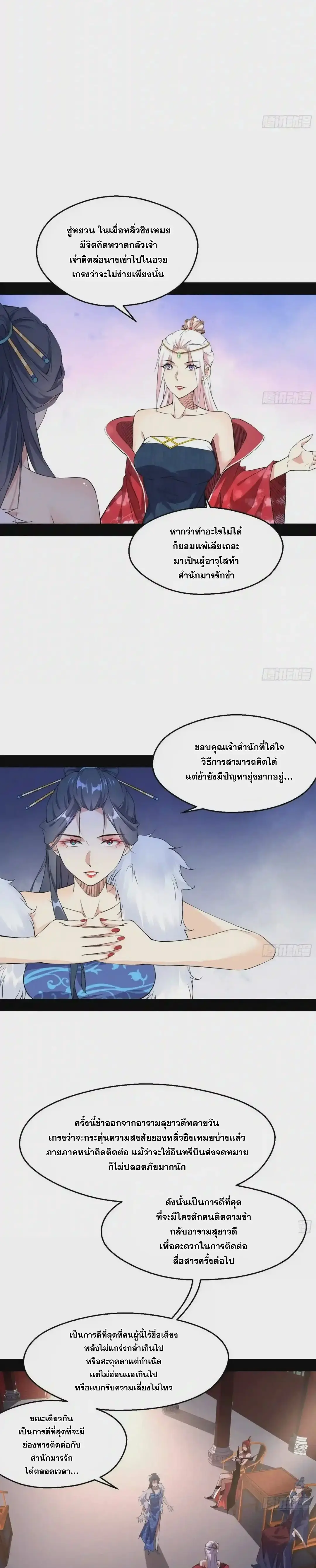 I'm an Evil God ข้าคือจักรพรรดิปีศาจ ตอนที่ 88 หน้า 16