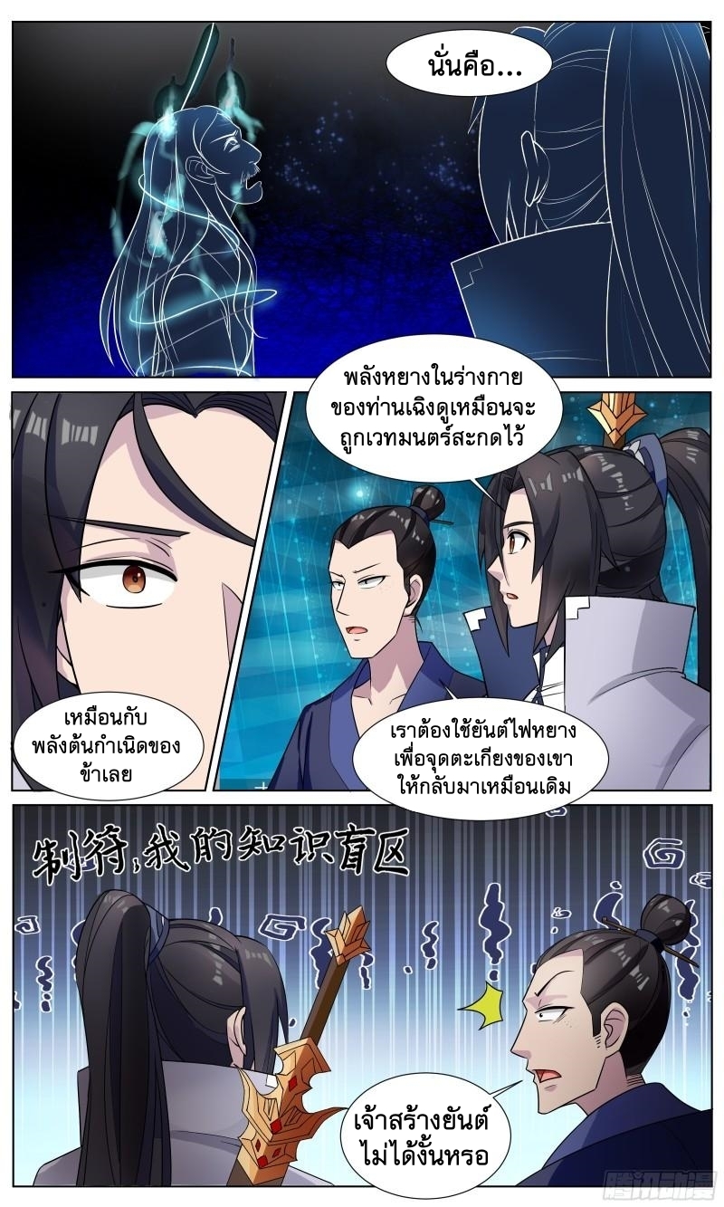 ข้าไม่ได้อยากเป็นเทพแห่งดาบ ตอนที่ 86 หน้า 5