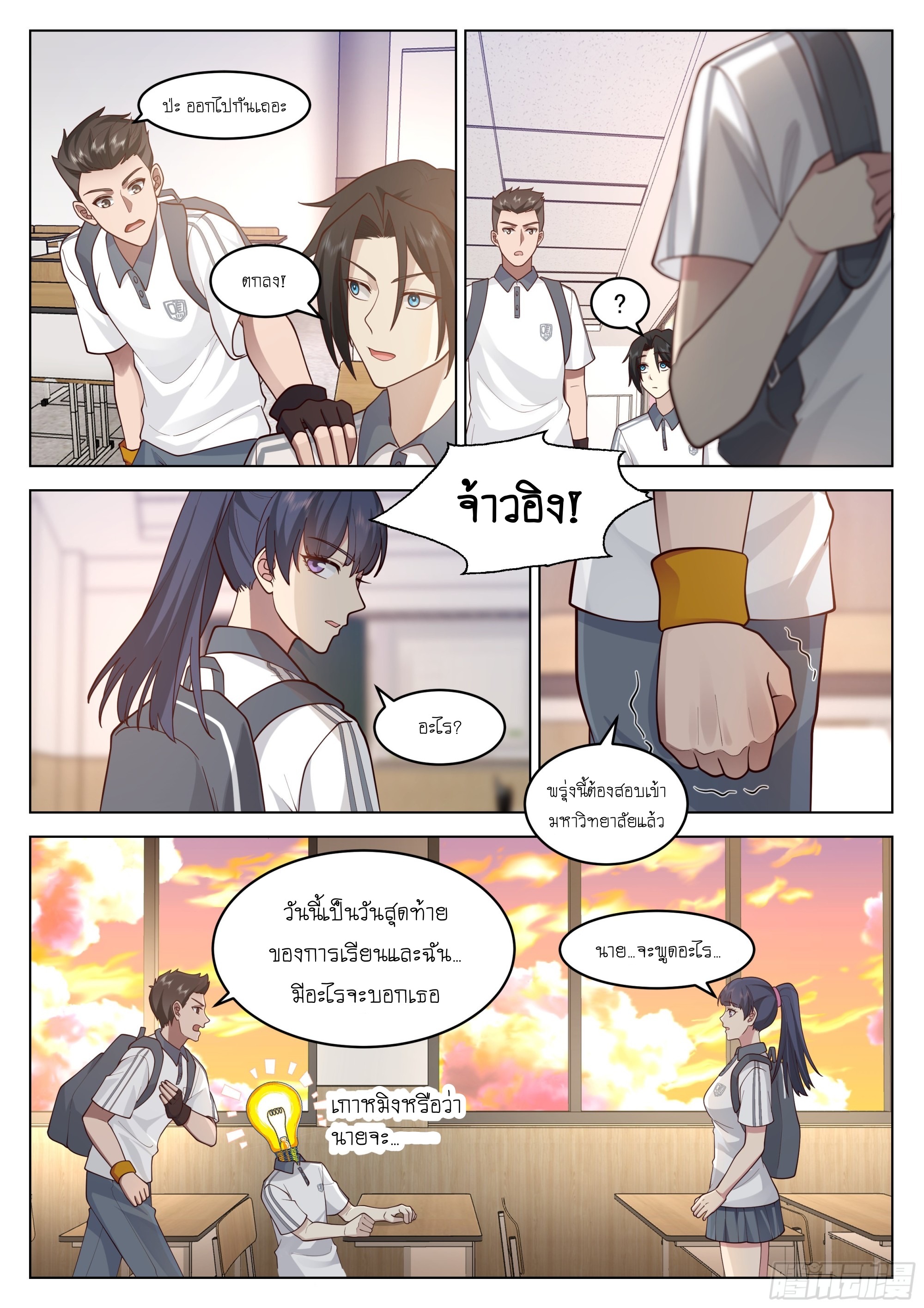 เส้นทางพระเจ้าสูงสุด ตอนที่ 4 หน้า 12