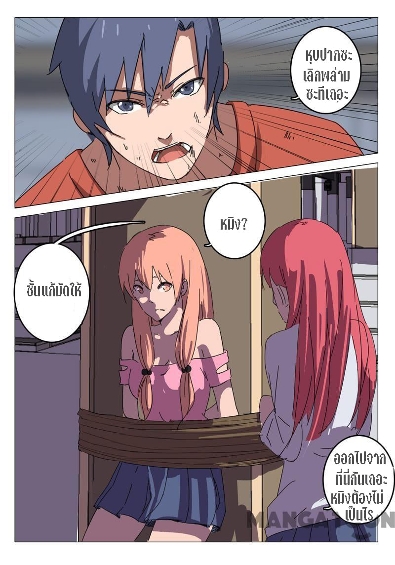 chromosome 47 โครโมโซมที่ 47 ตอนที่ 59 หน้า 2