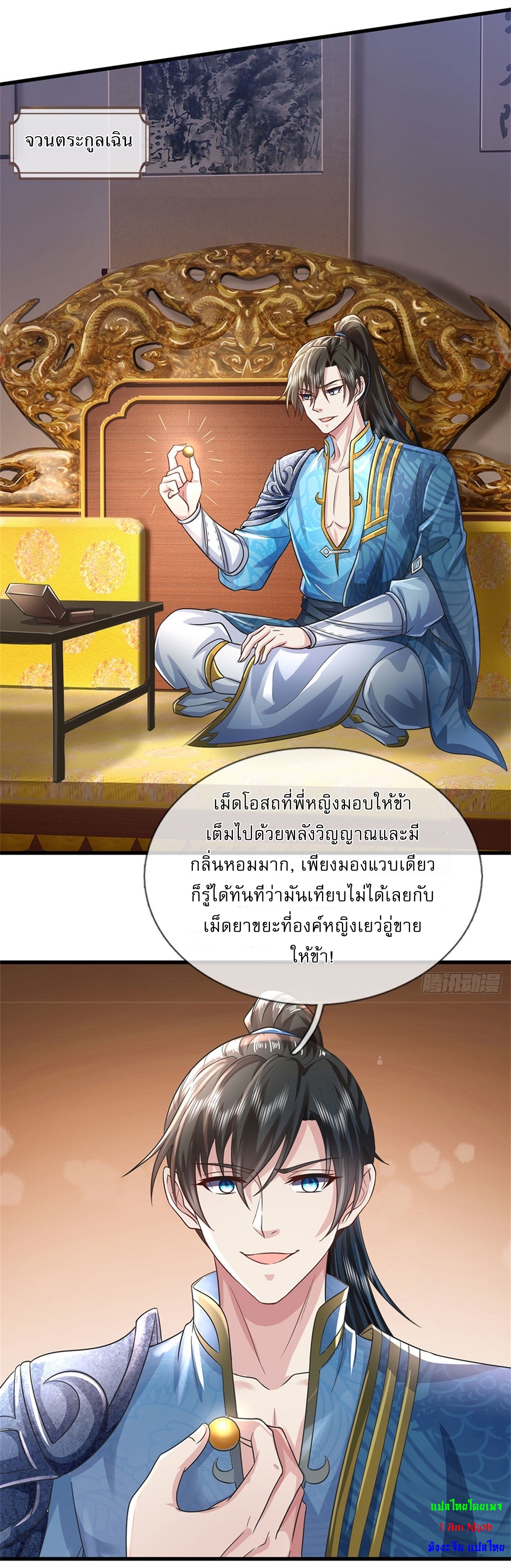 I Can Change The Timeline of Everything เกิดใหม่ในต่างโลก พร้อมระบบโกงเวลาสุดเกรียน ตอนที่ 10 หน้า 13