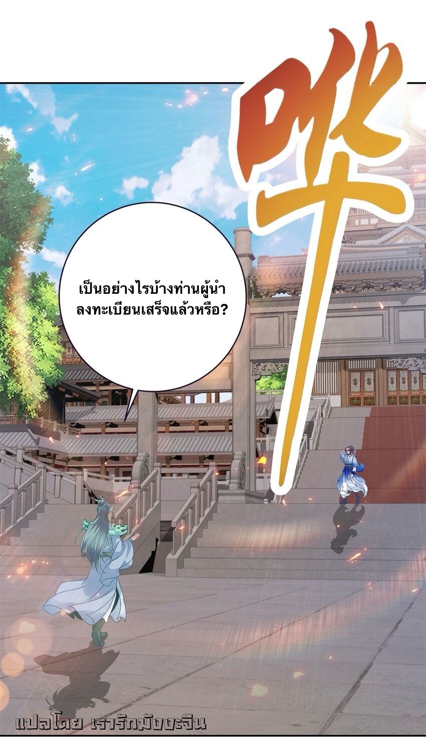 จักรพรรดิวิญญาณศักดิ์สิทธิ์ (ทันจีน) ตอนที่ 363 หน้า 2
