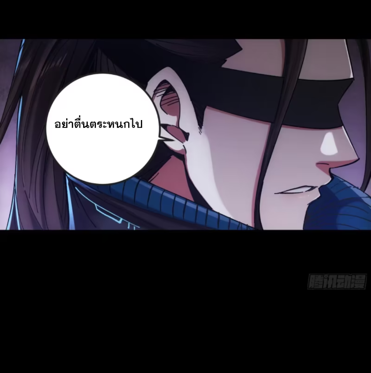 หาญท้าชะตาฟ้า ปริศนายุทธจักร ตอนที่ 44 หน้า 90