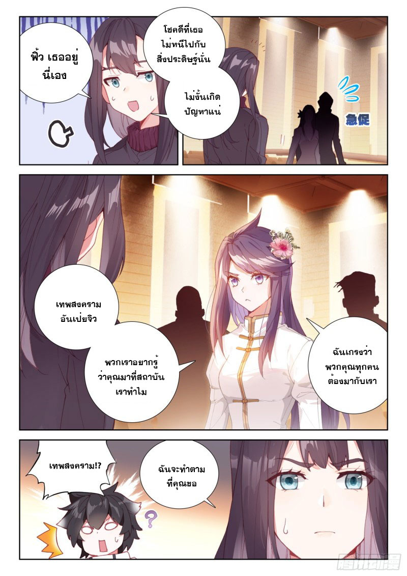 Soul Land IV – The Ultimate Combat มหาศึกการต่อสู้ ตอนที่ 123 หน้า 11