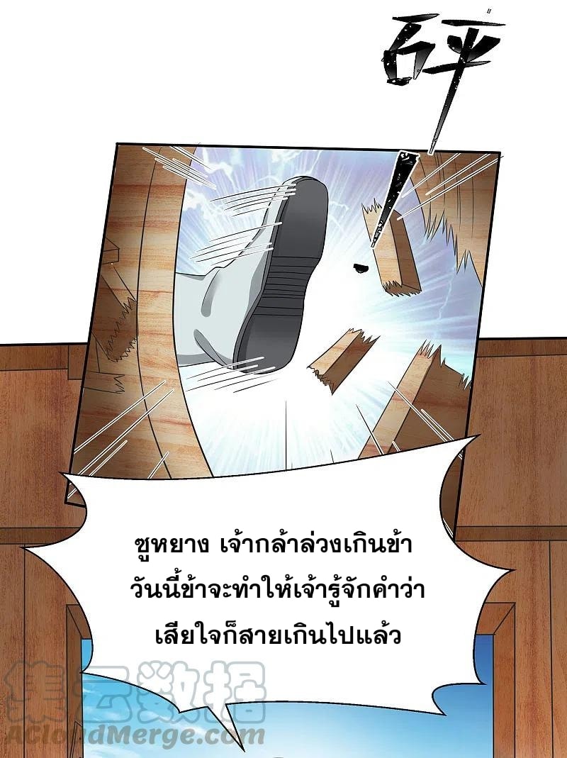 เจ้าพ่อไฮเทคมาบำเพ็ญเซียน ตอนที่ 2 หน้า 29
