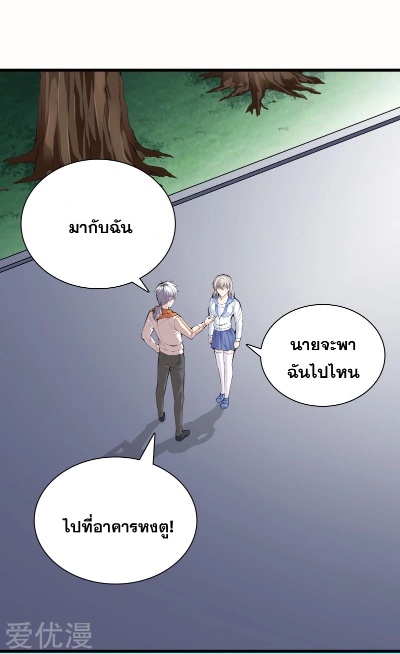 Metropolitan Reverence ตอนที่ 27 หน้า 15