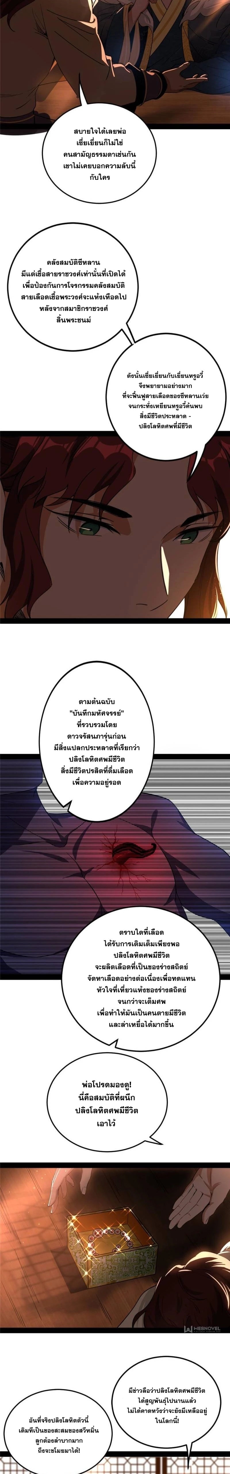 I'm an Evil God ข้าคือจักรพรรดิปีศาจ ตอนที่ 238 หน้า 7
