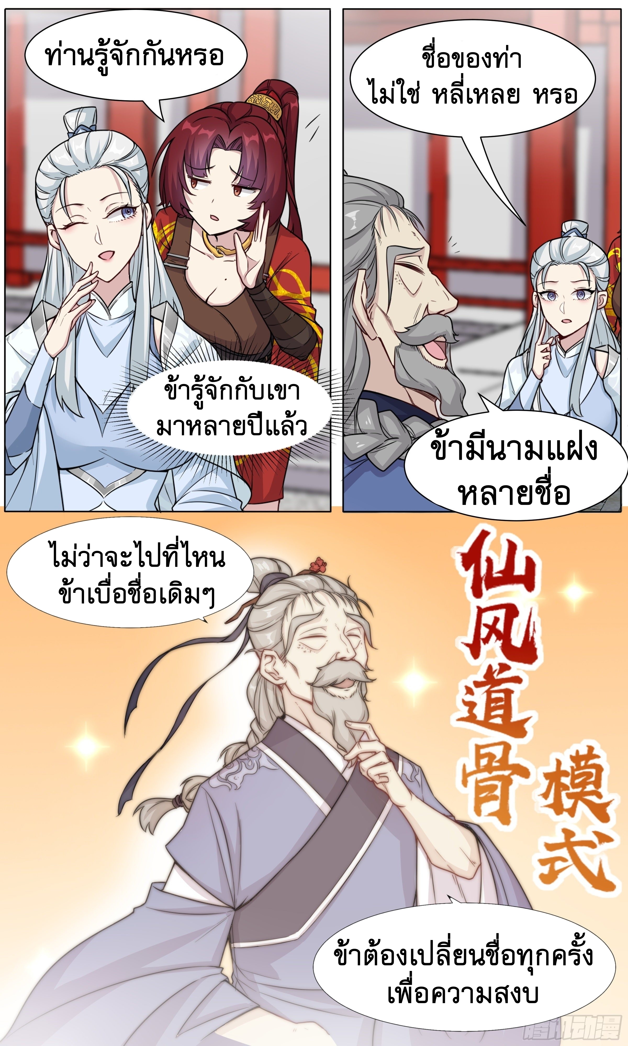 ข้าไม่ได้อยากเป็นเทพแห่งดาบ ตอนที่ 29 หน้า 5