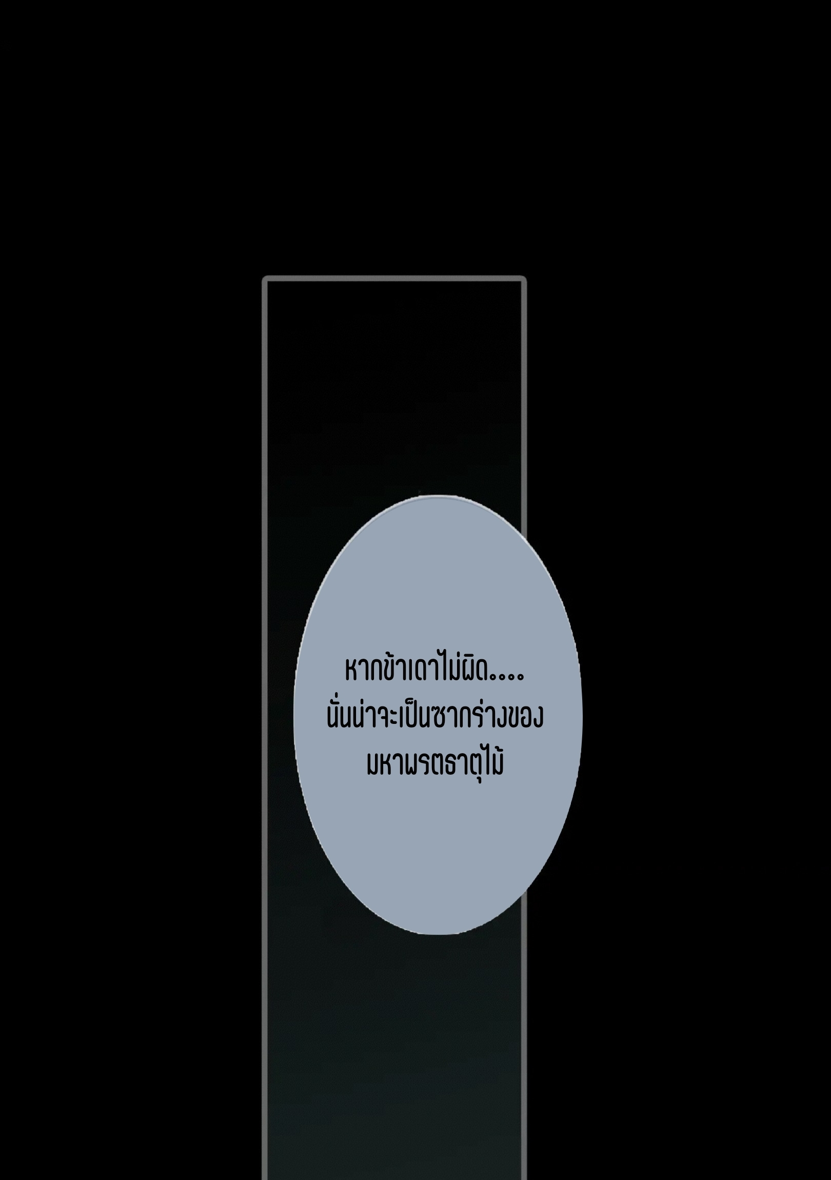 ปู้เทียนเกอ ลำนำแห่งผู้ล่องนภา ตอนที่ 16 หน้า 28