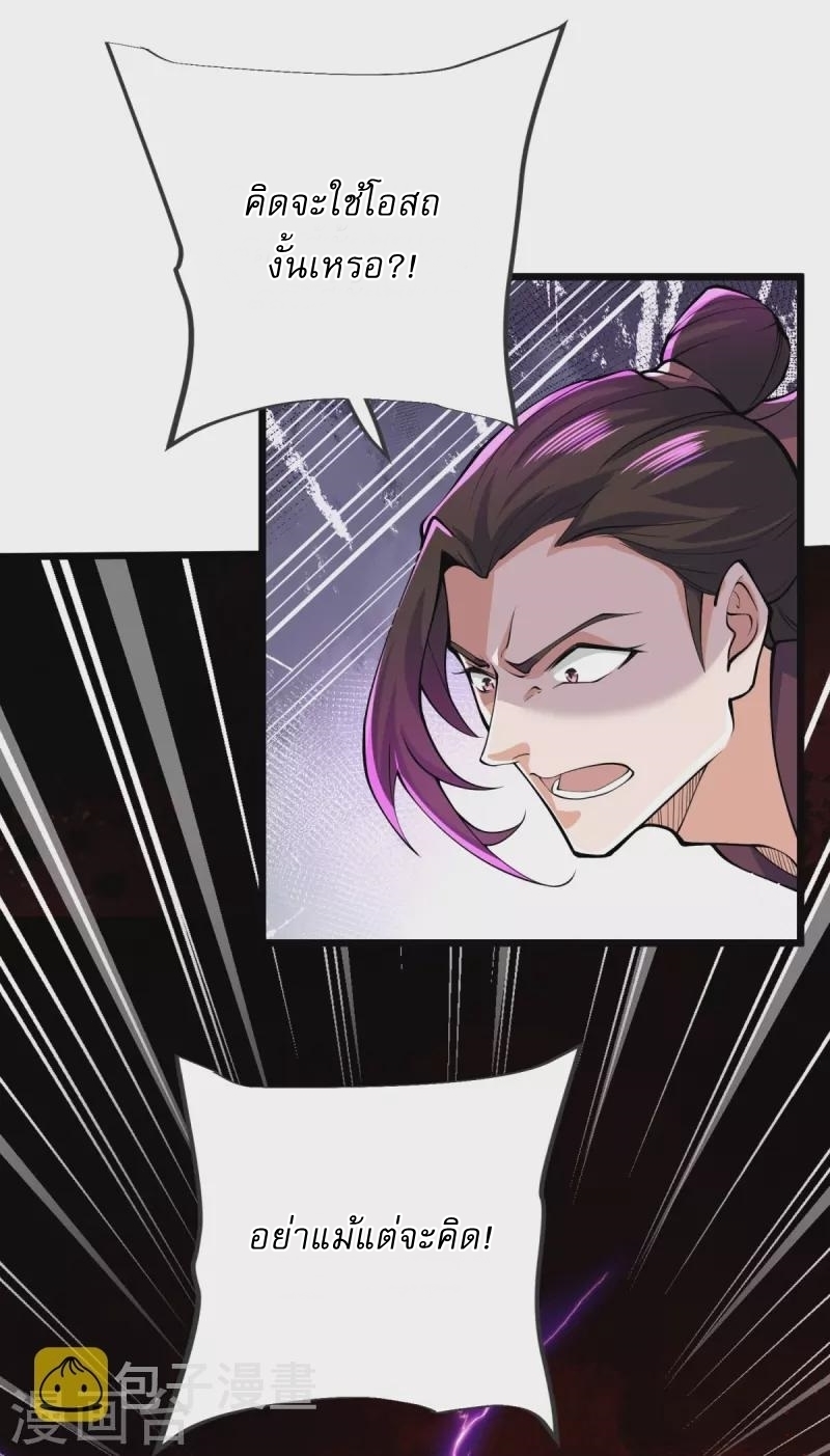 Ultimate Sovereign ยอดราชันย์แห่งใต้หล้า ตอนที่ 22 หน้า 25
