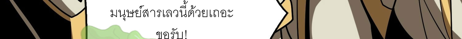 (ชนจีน) IT STARTS WITH A KINGPIN ACCOUNT - จุติจอมราชัน ตอนที่ 293 หน้า 263