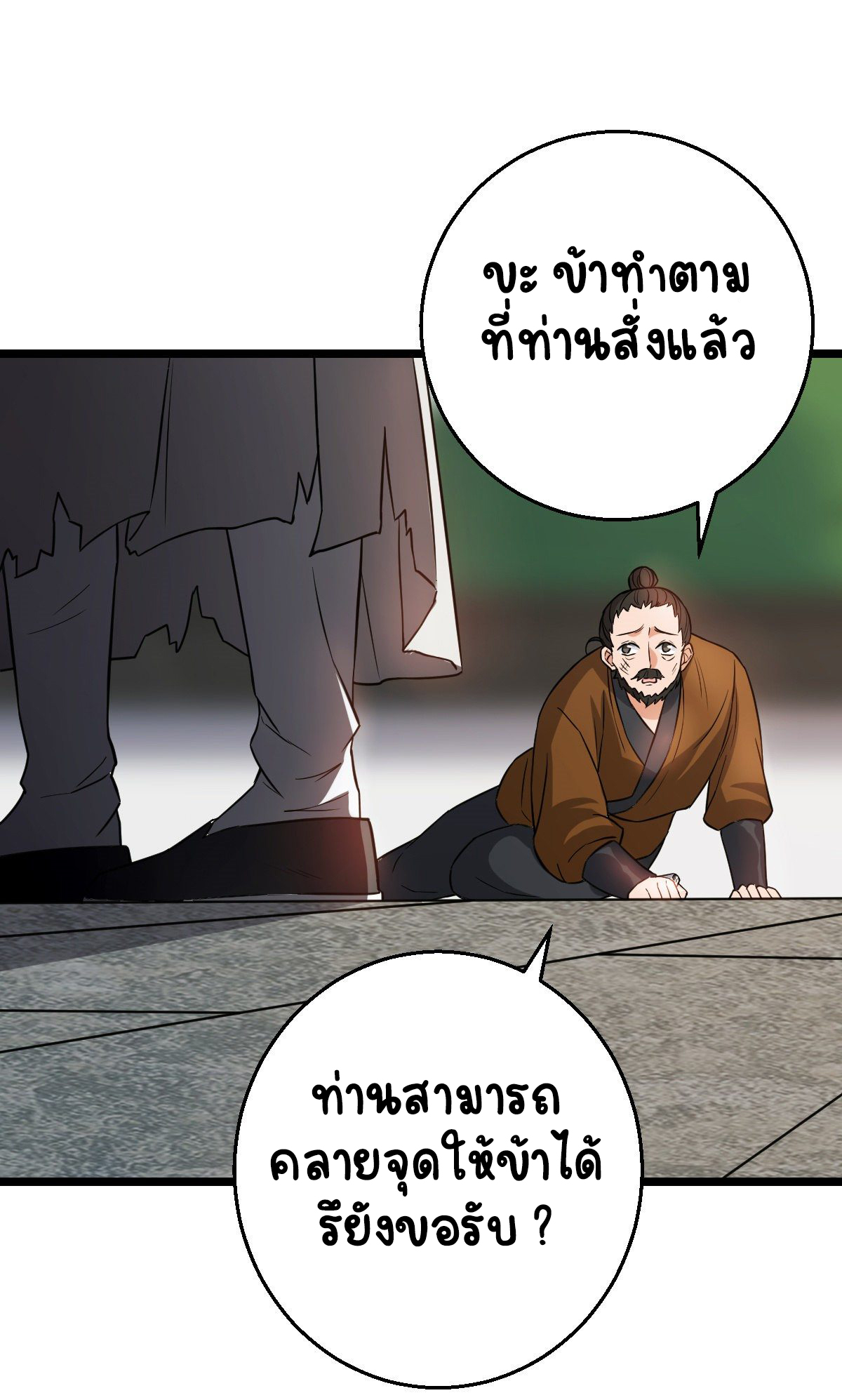 ปิ๊งรักทรราชจอมลวง ตอนที่ 47 หน้า 21