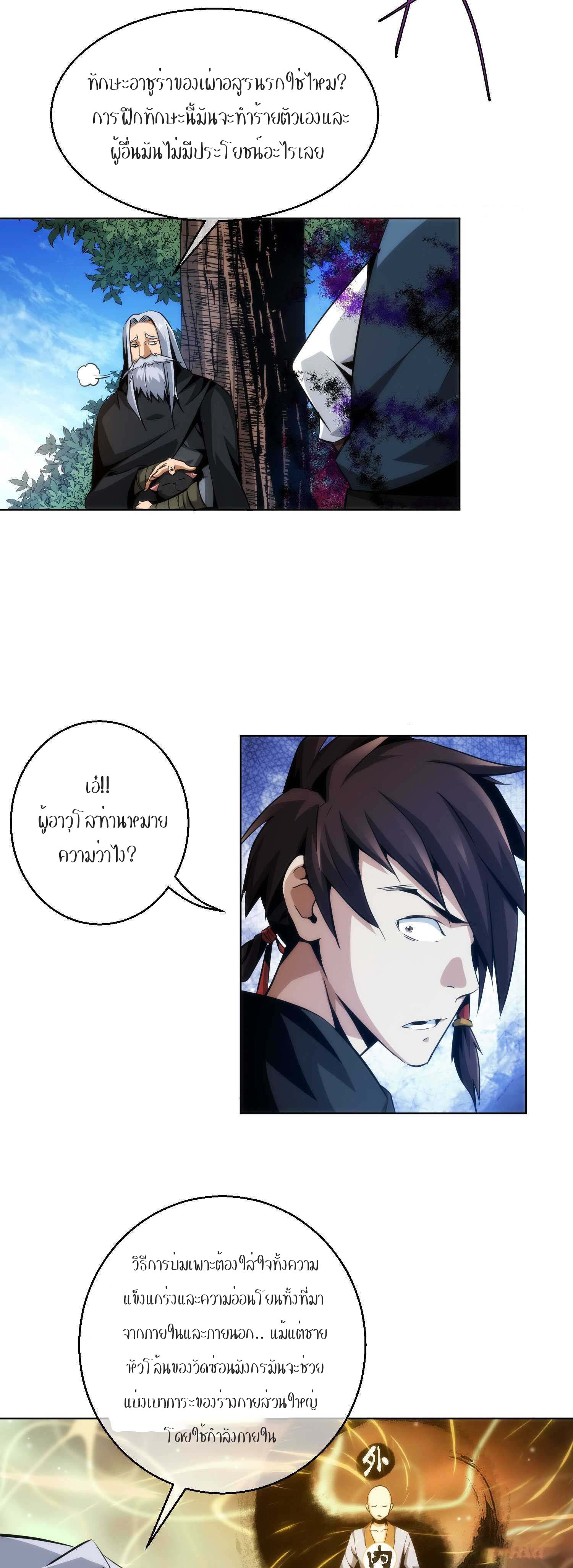 THE HIDDEN BLADE - คมมีดปีศาจ ตอนที่ 14 หน้า 6