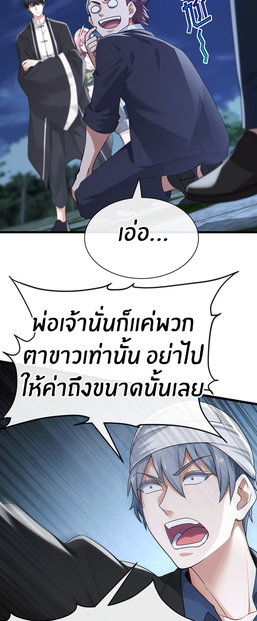 ลงจากภูเขาเพื่อมาเป็นเบ๊ภรรยา ตอนที่ 105 หน้า 20