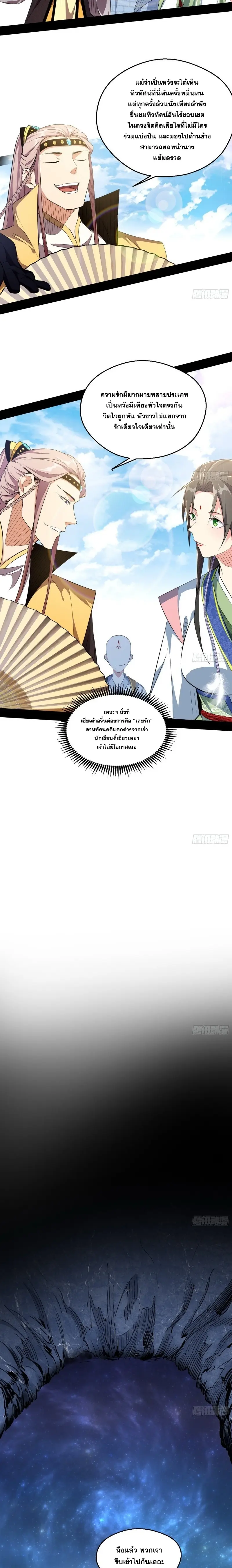 I'm an Evil God ข้าคือจักรพรรดิปีศาจ ตอนที่ 131 หน้า 12