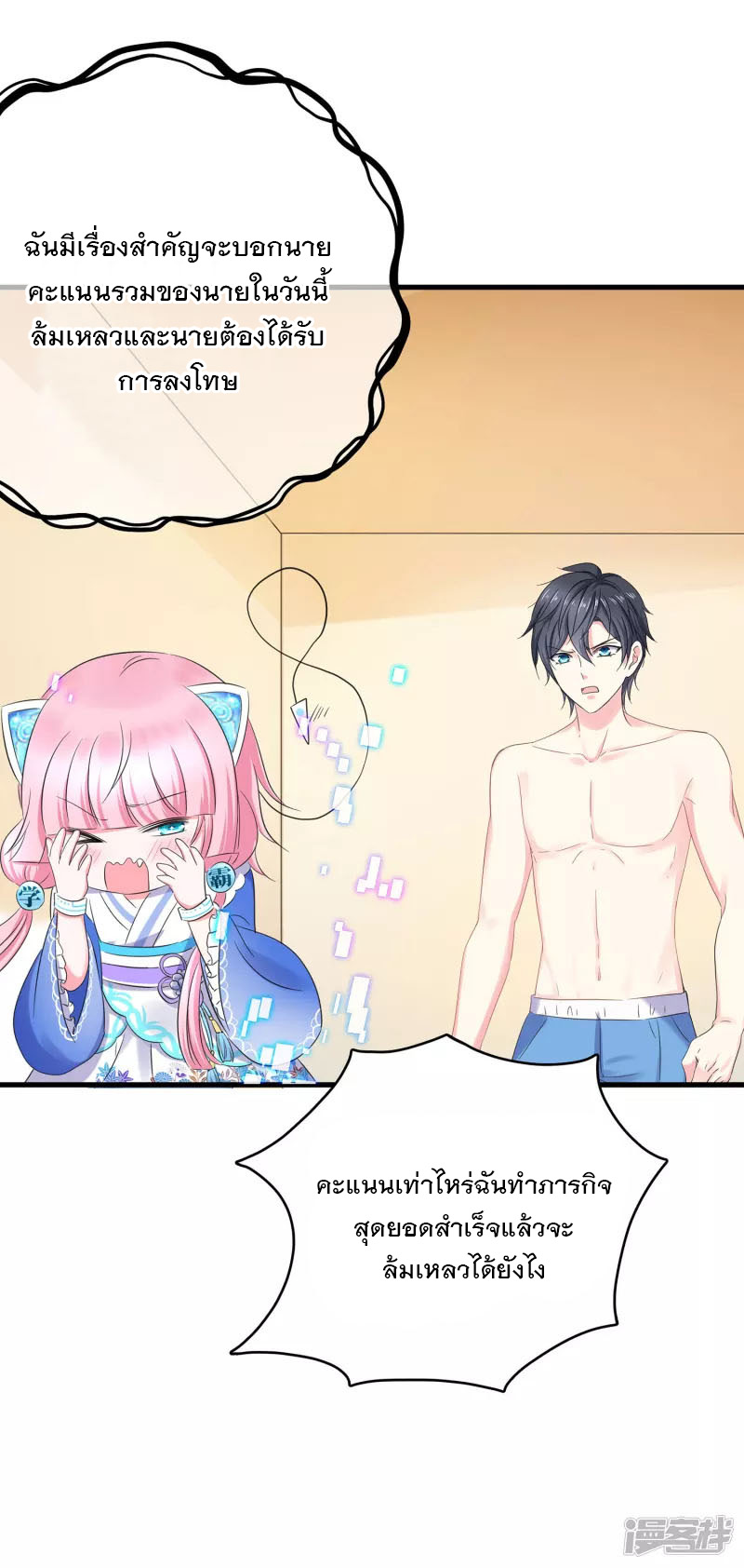 ระบบแห่งการล้างแค้น ตอนที่ 7 หน้า 17