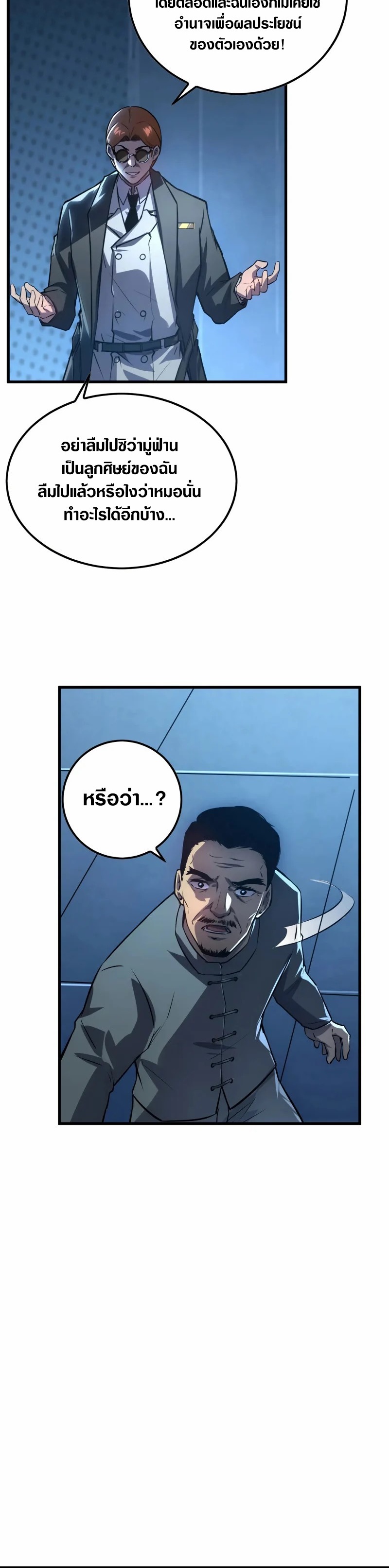 Rise From The Rubble |  เศษซากวันสิ้นโลก ตอนที่ 158 หน้า 24