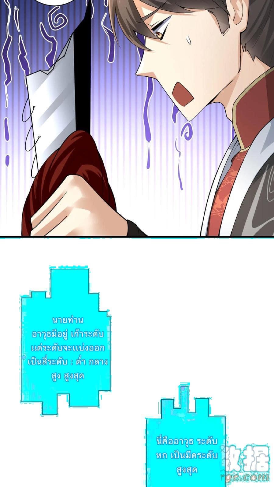 สุดยอดนักฆ่ากลับชาติมาเกิดใหม่ ตอนที่ 2 หน้า 24