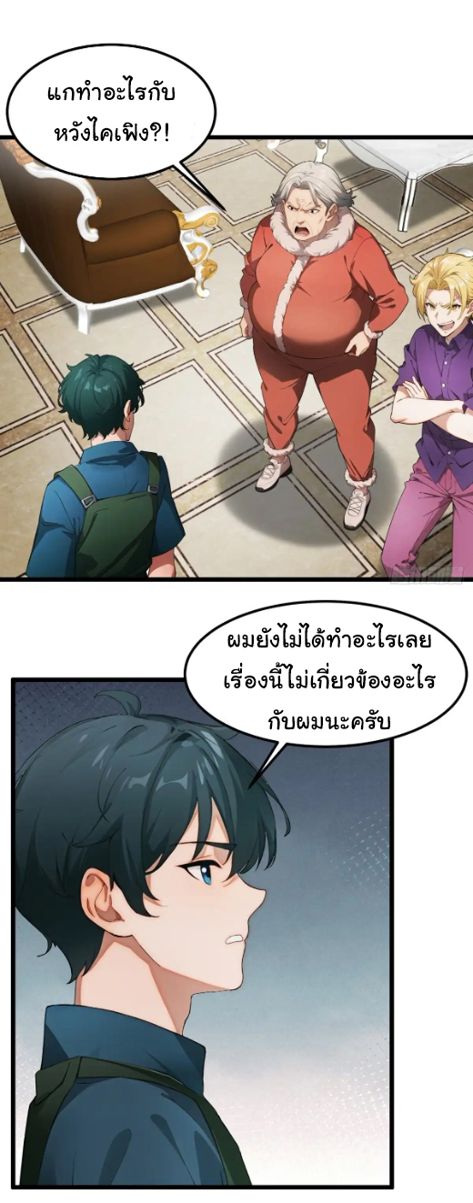 ภรรยาจักรพรรดินีกับสามีขยะ ตอนที่ 40 หน้า 7