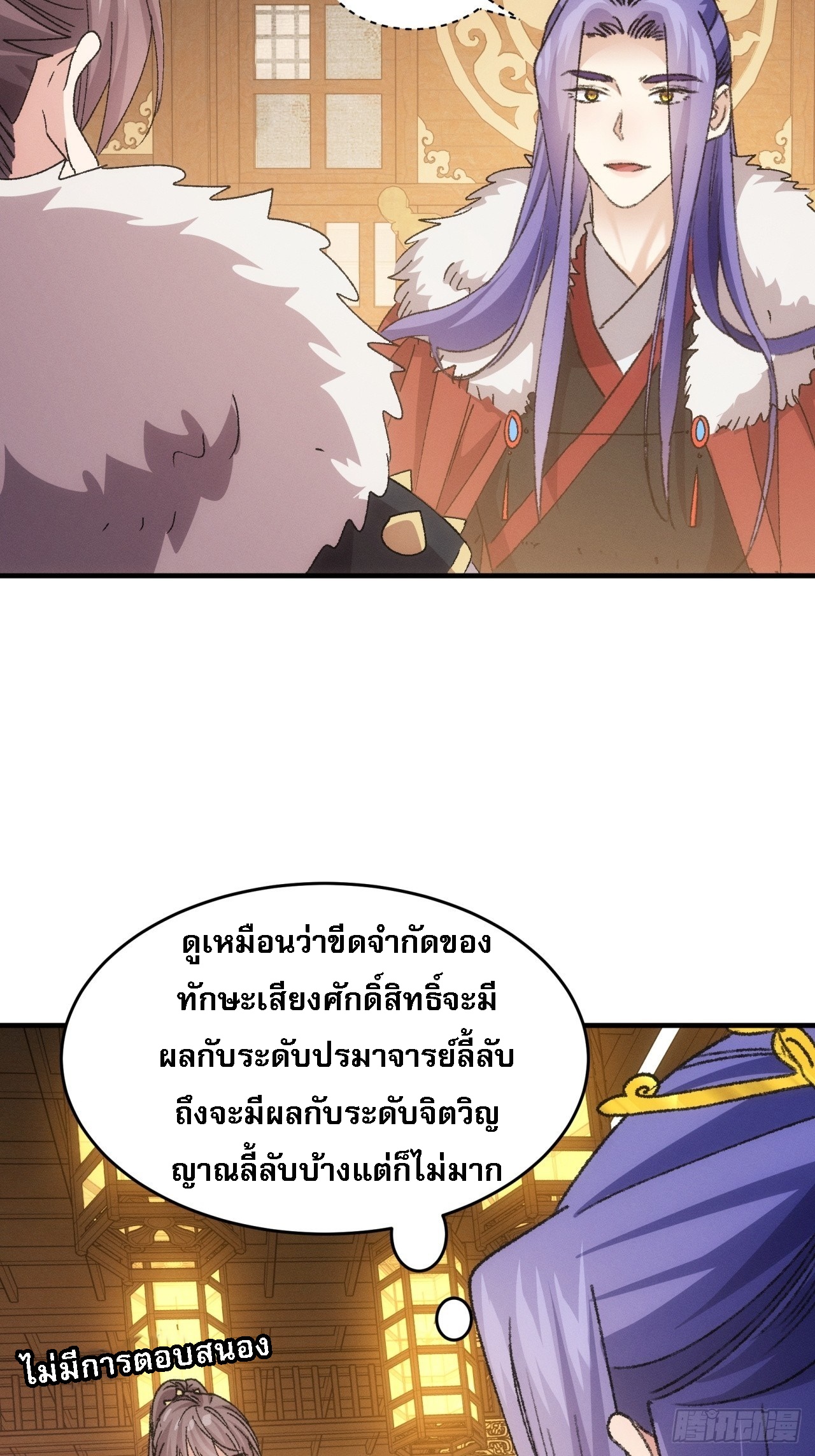 ข้าจะกำหนดชะตาตัวเอง ทันจีน ตอนที่ 196 หน้า 35