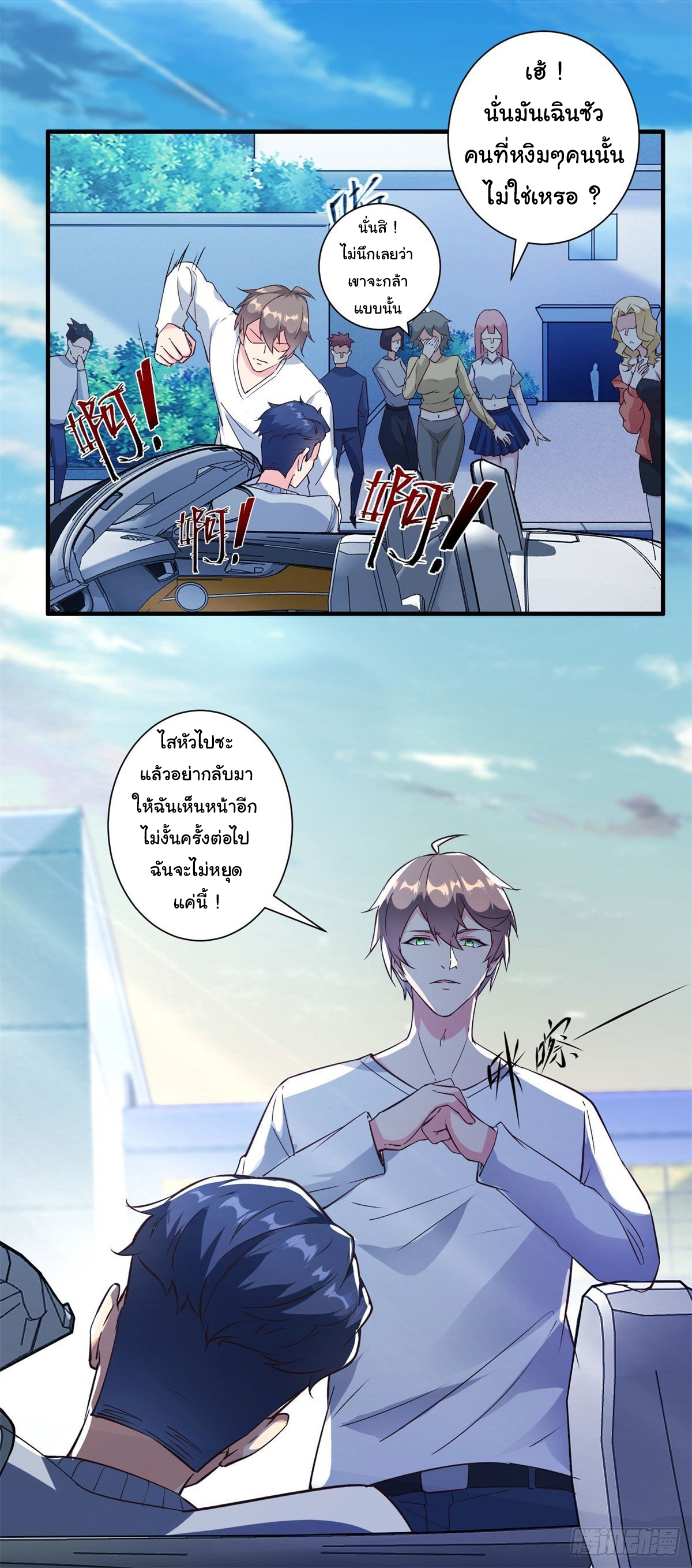 สู่เส้นทางแห่งราชาตะวันตก (my journey to the west ) ตอนที่ 7 หน้า 15