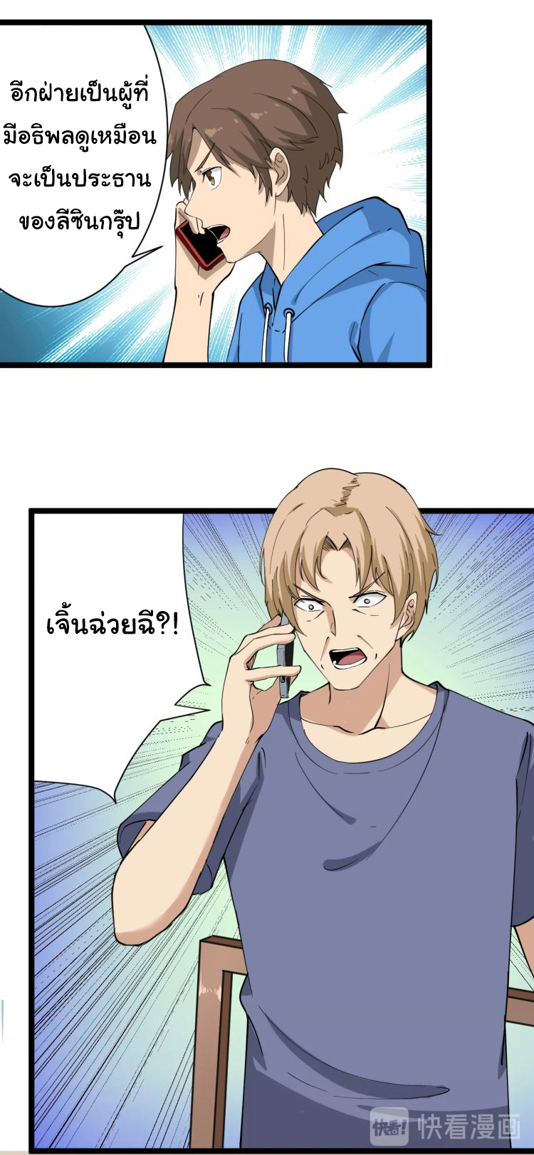 Sanjie Taobao Store ระบบร้านค้าเทพเจ้า ตอนที่ 32 หน้า 13