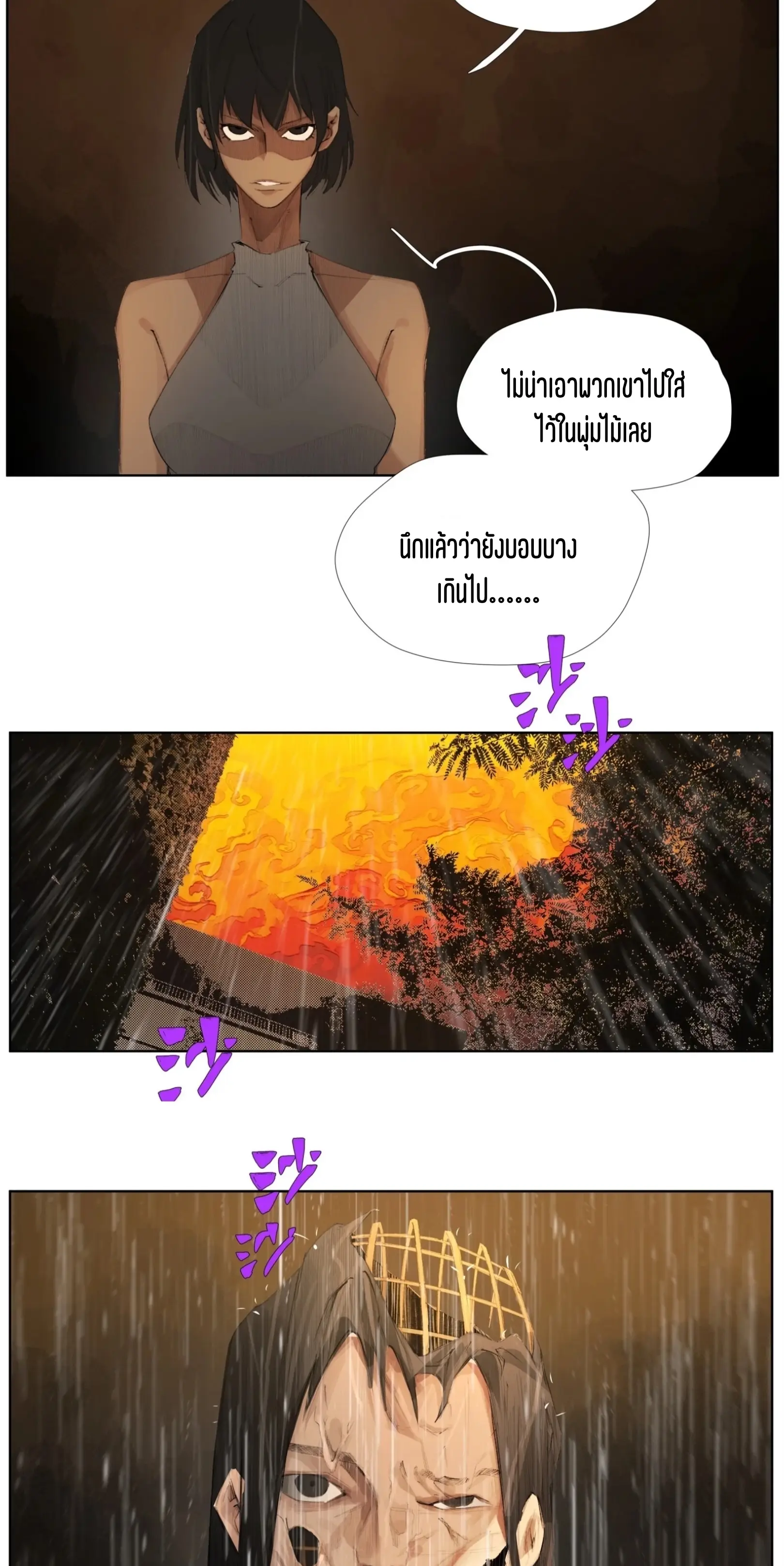 เซียนบุกเบิก ตอนที่ 21 หน้า 11