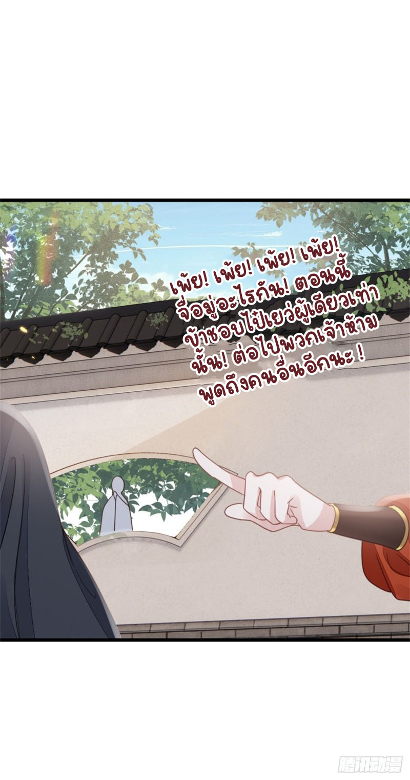 ระบบเปลี่ยนชะตายัยตัวร้าย ตอนที่ 51 หน้า 39