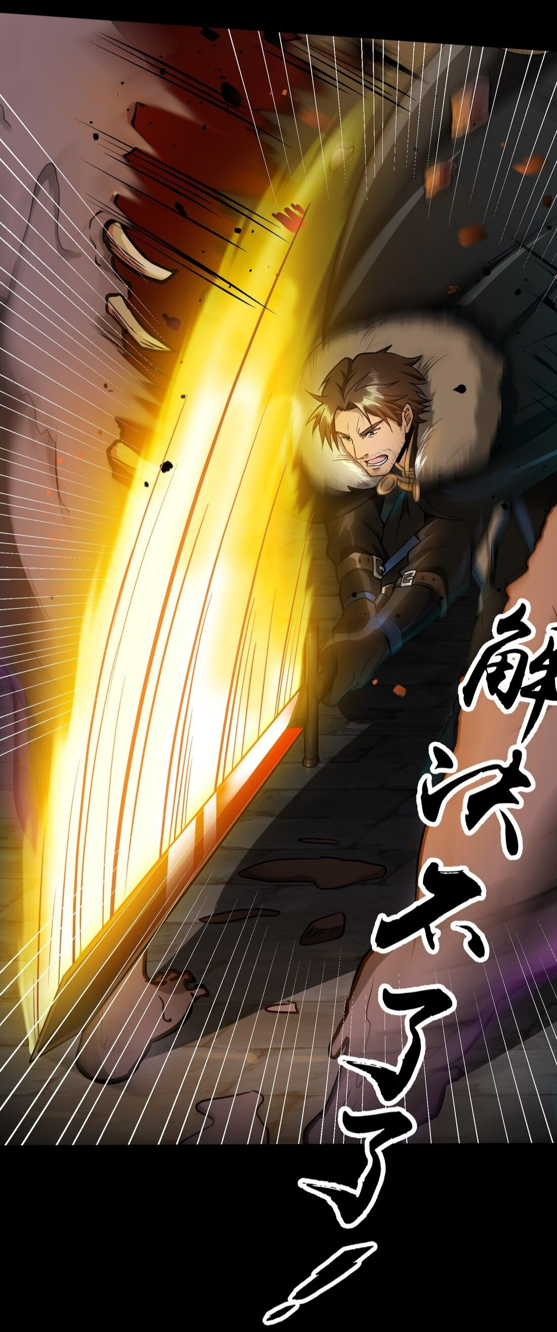 ดาบแห่งรุ่งอรุณ ผู้ข้ามกาลเวลา ตอนที่ 5 หน้า 13