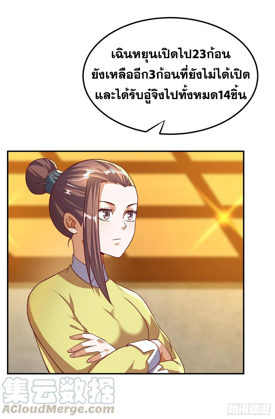 Wu ni ตอนที่ 137 หน้า 21