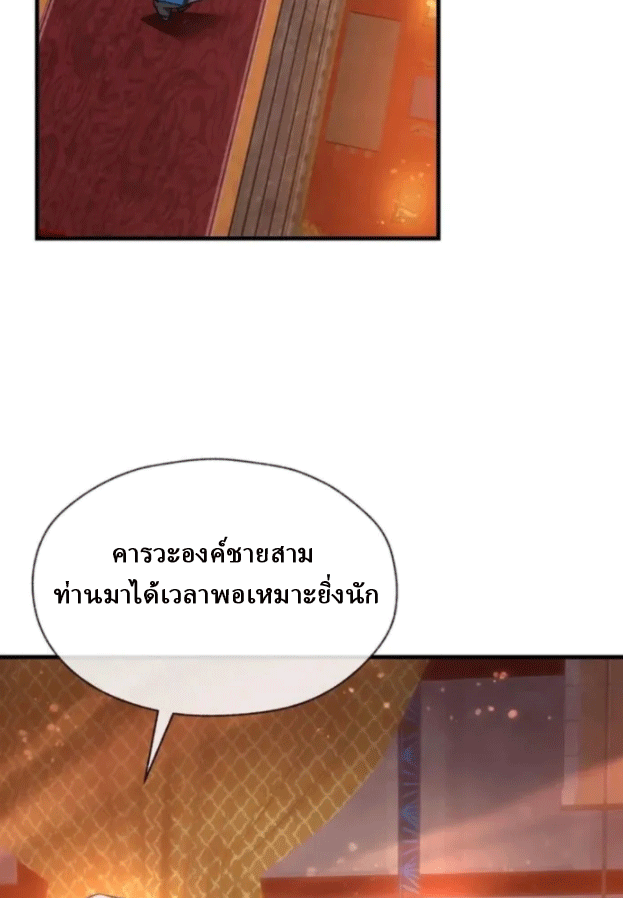 จอมมารสุดแกร่ง ล้างแค้นศิษย์ทรยศ ตอนที่ 76 หน้า 22