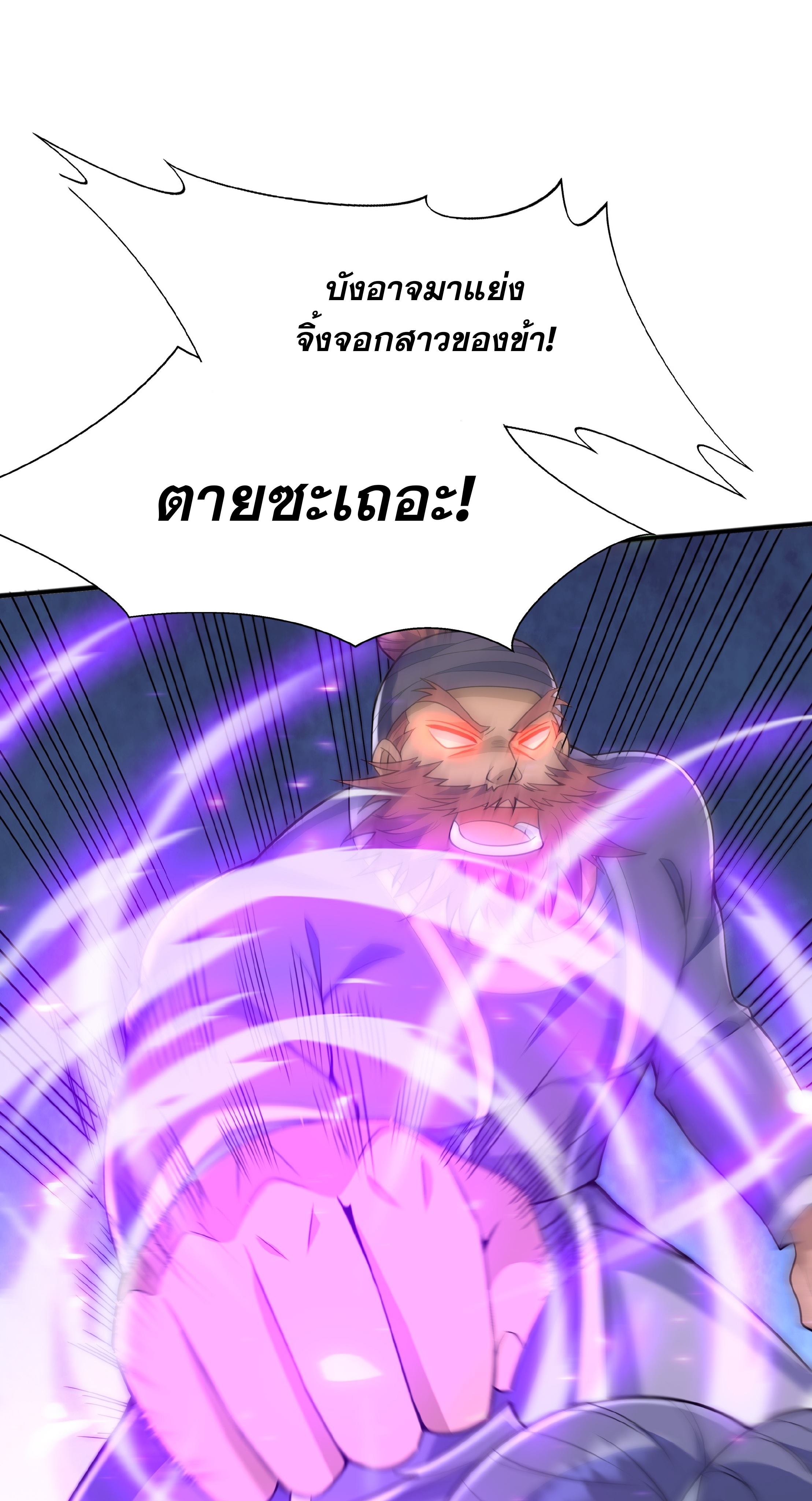 เทพเจ้าอสูรแห่งราชันสงคราม ตอนที่ 7 หน้า 56