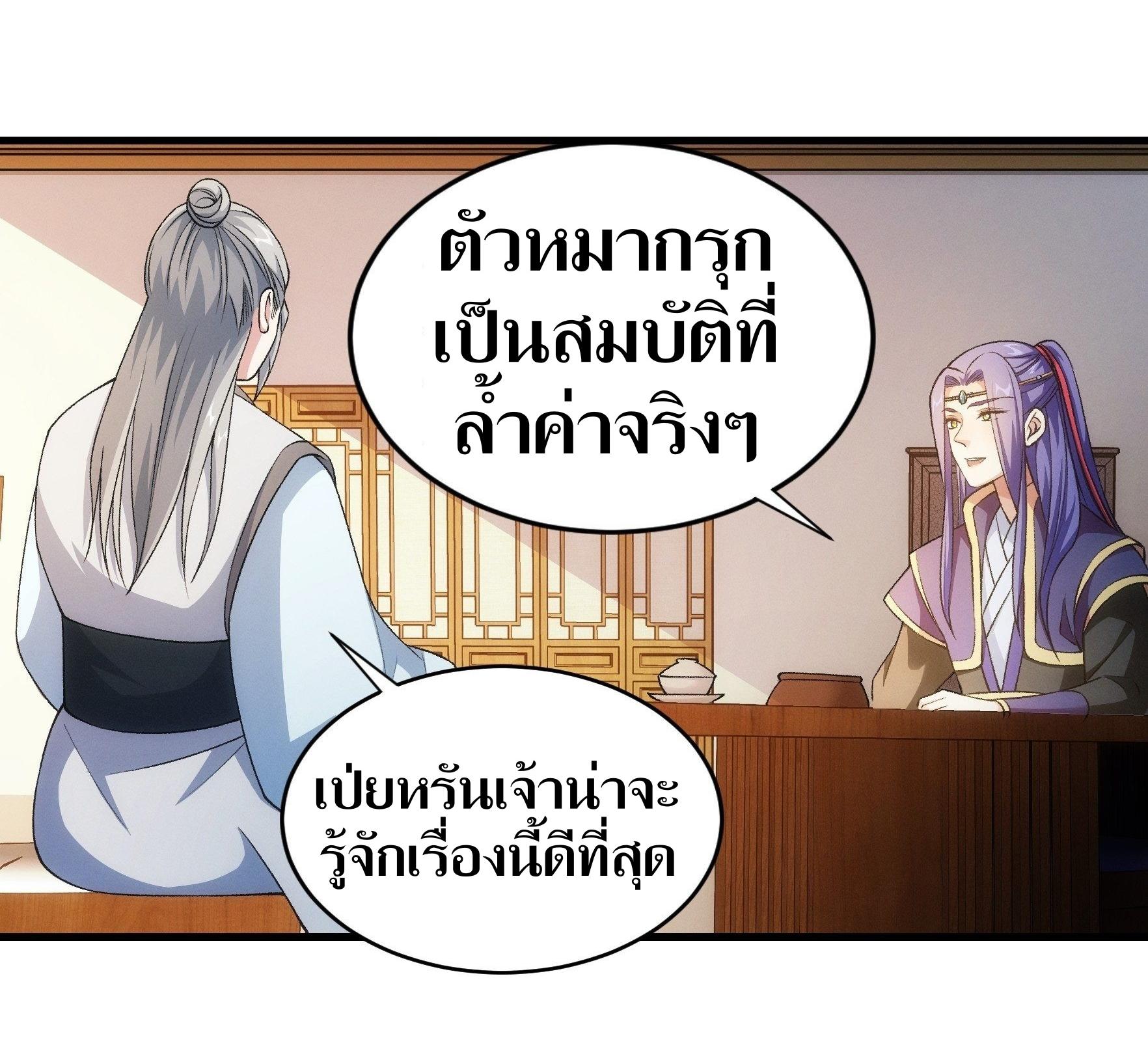 ข้าแค่ไม่เล่นไพ่ตามเกม ตอนที่ 25 หน้า 2