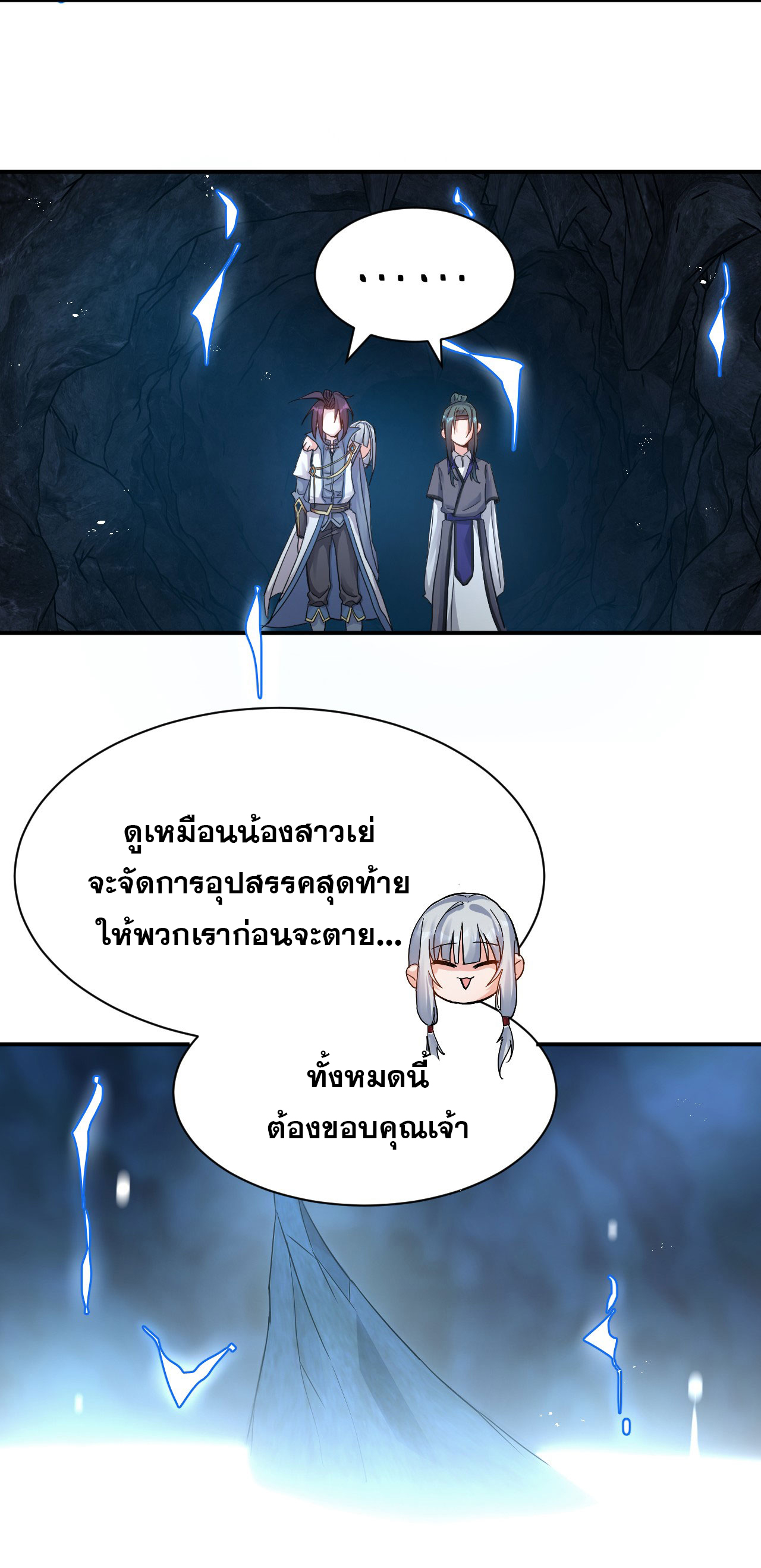 ข้าเพียงต้องการฝึกฝนศิษย์น้องหญิงก็เท่านั้น ตอนที่ 75 หน้า 15