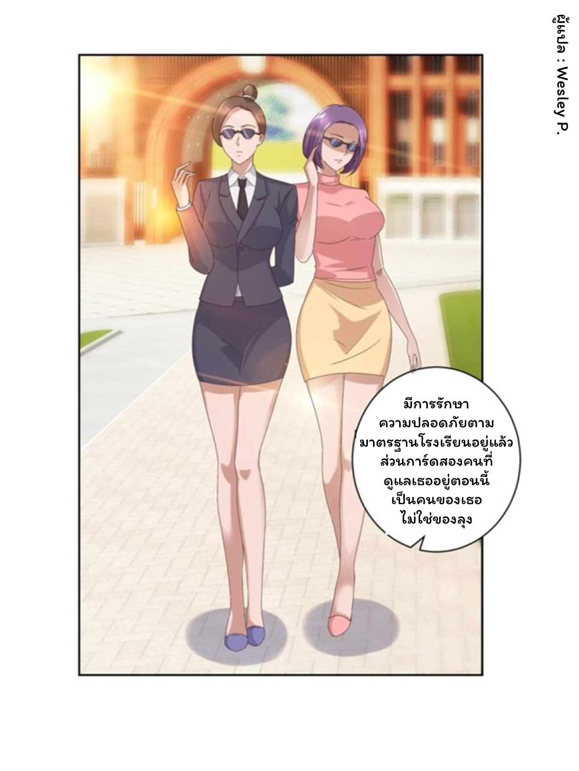 ระบบพระเจ้า ตอนที่ 88 หน้า 24