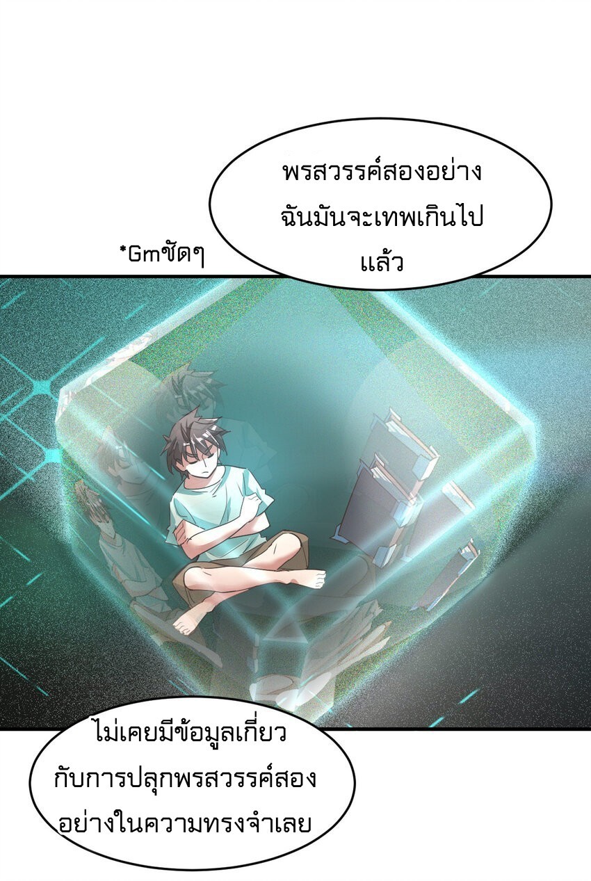 สัตว์ประหลาดที่ไร้หลักวิทยาศาสตร์ ตอนที่ 2 หน้า 39