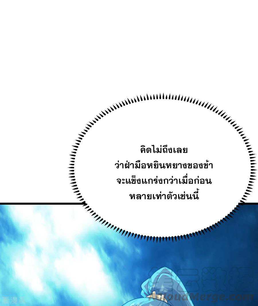 เทพอสูรสยบฟ้า ตอนที่ 177 หน้า 20