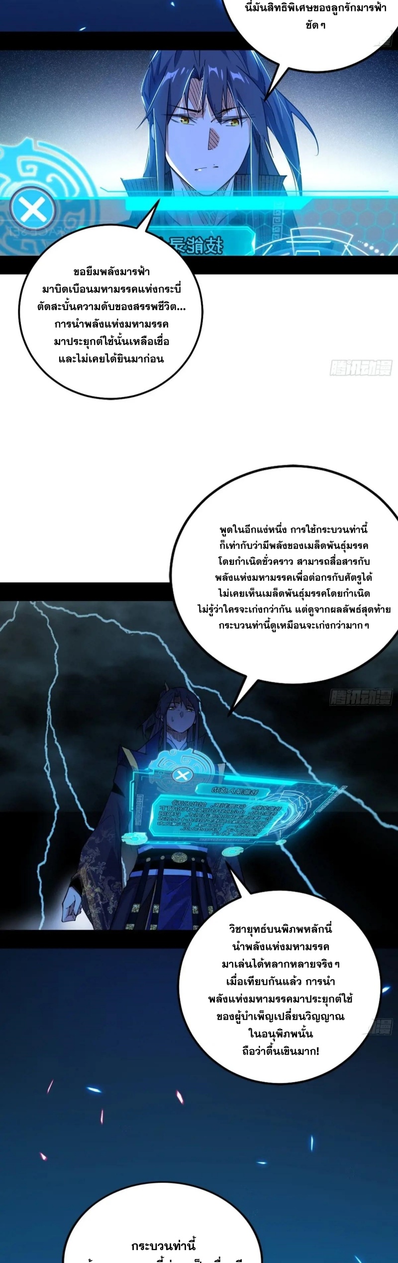 I'm an Evil God ข้าคือจักรพรรดิปีศาจ ตอนที่ 437 หน้า 22