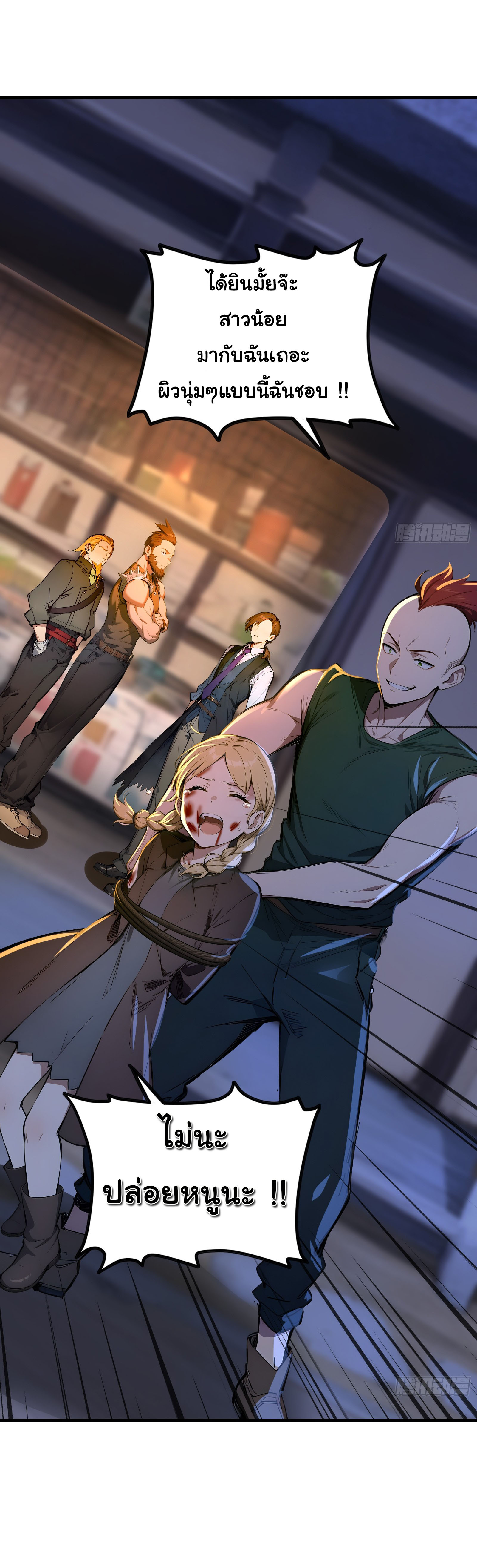ภัยพิบัติวันหายนะ ตอนที่ 9 หน้า 34