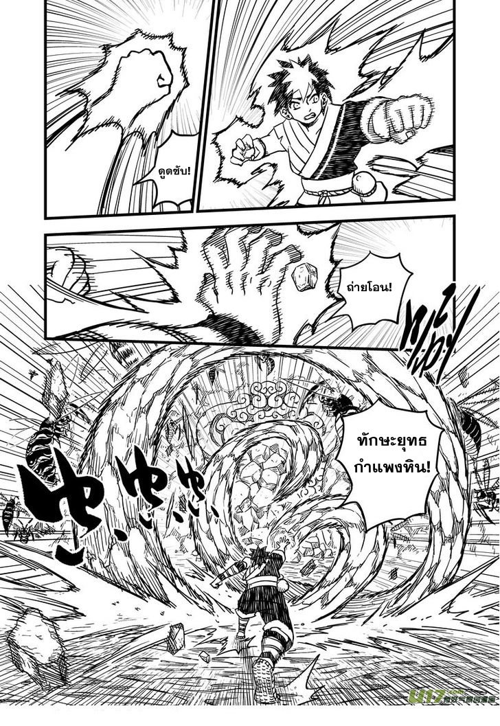 พยัคฆ์ X กระเรียน มหาเวทย์ผนึกมาร ตอนที่ 65 หน้า 10